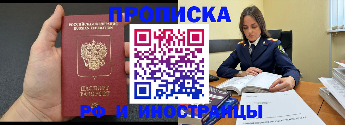 прописка ребенка в Никольском