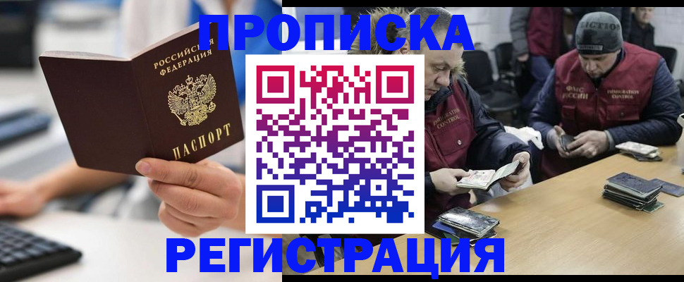 купить прописку в Никольском